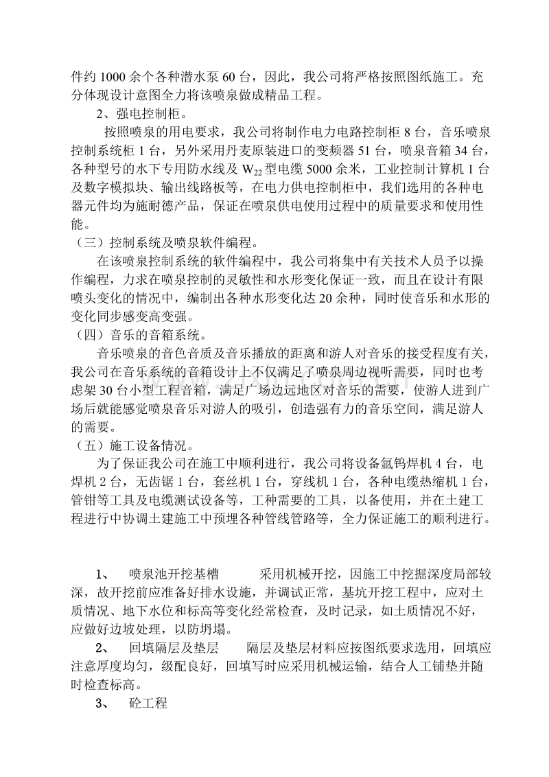 北辰公园施工组织设计.doc_第3页