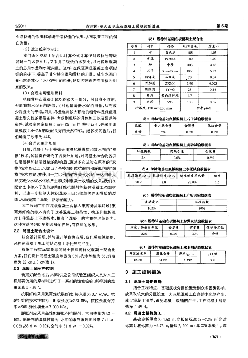 超大面积底板混凝土裂缝控制措施.pdf_第2页