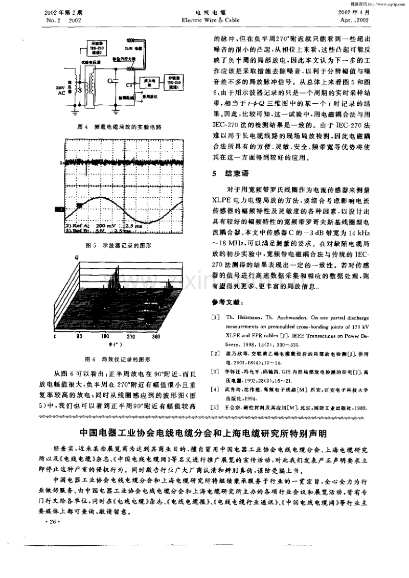 用于XLPE电力电缆局放检测的宽频带电磁耦合法的研究.pdf_第3页