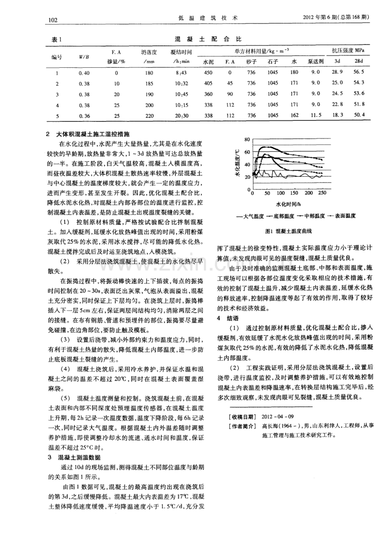 转换层大体积混凝土温控防裂技术分析.pdf_第2页