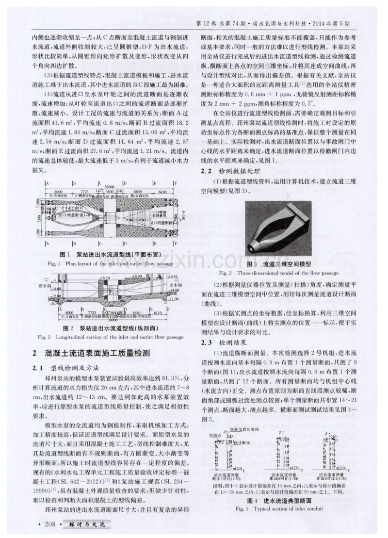 泵站混凝土流道型线检测及偏差控制.pdf_第2页