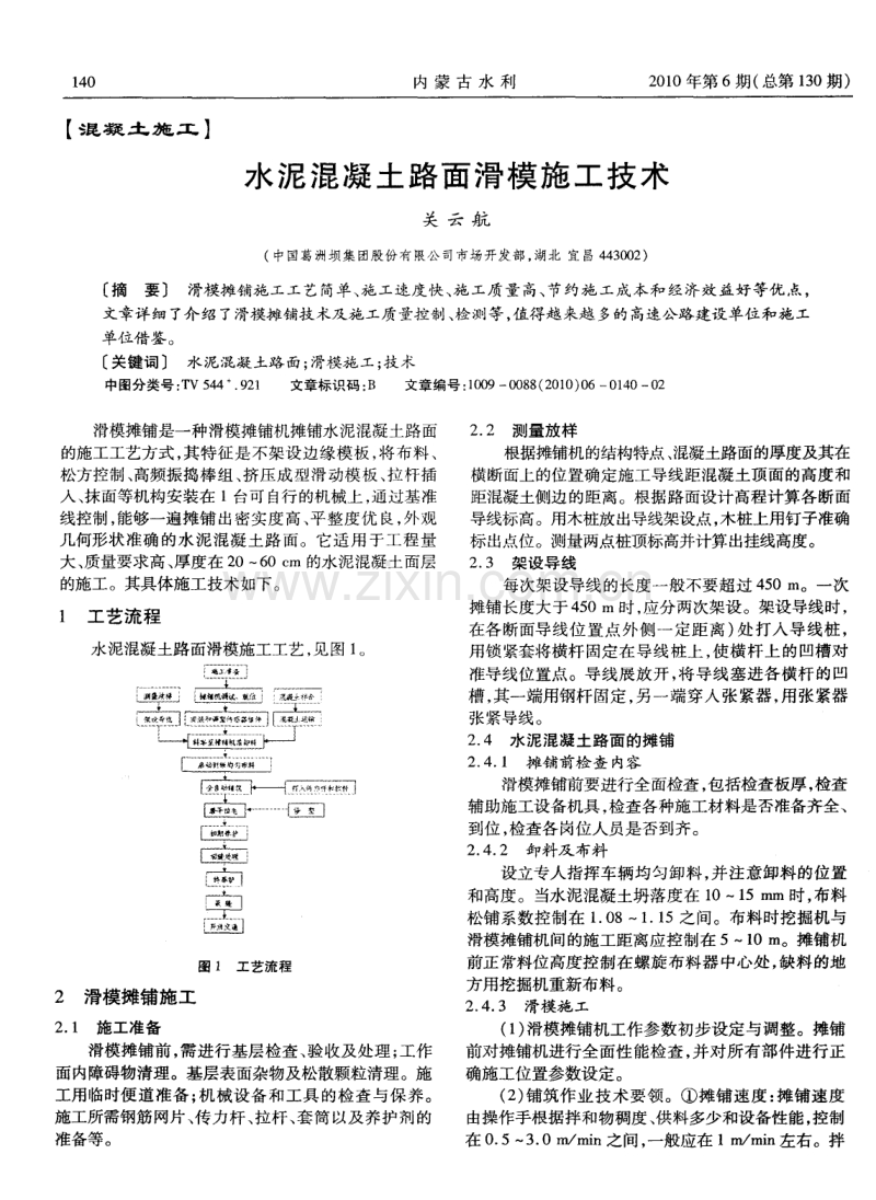 水泥混凝土路面滑模施工技术.pdf_第1页