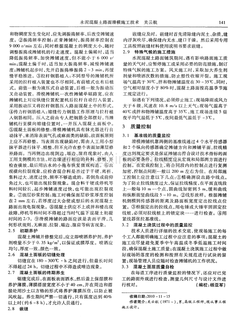 水泥混凝土路面滑模施工技术.pdf_第2页