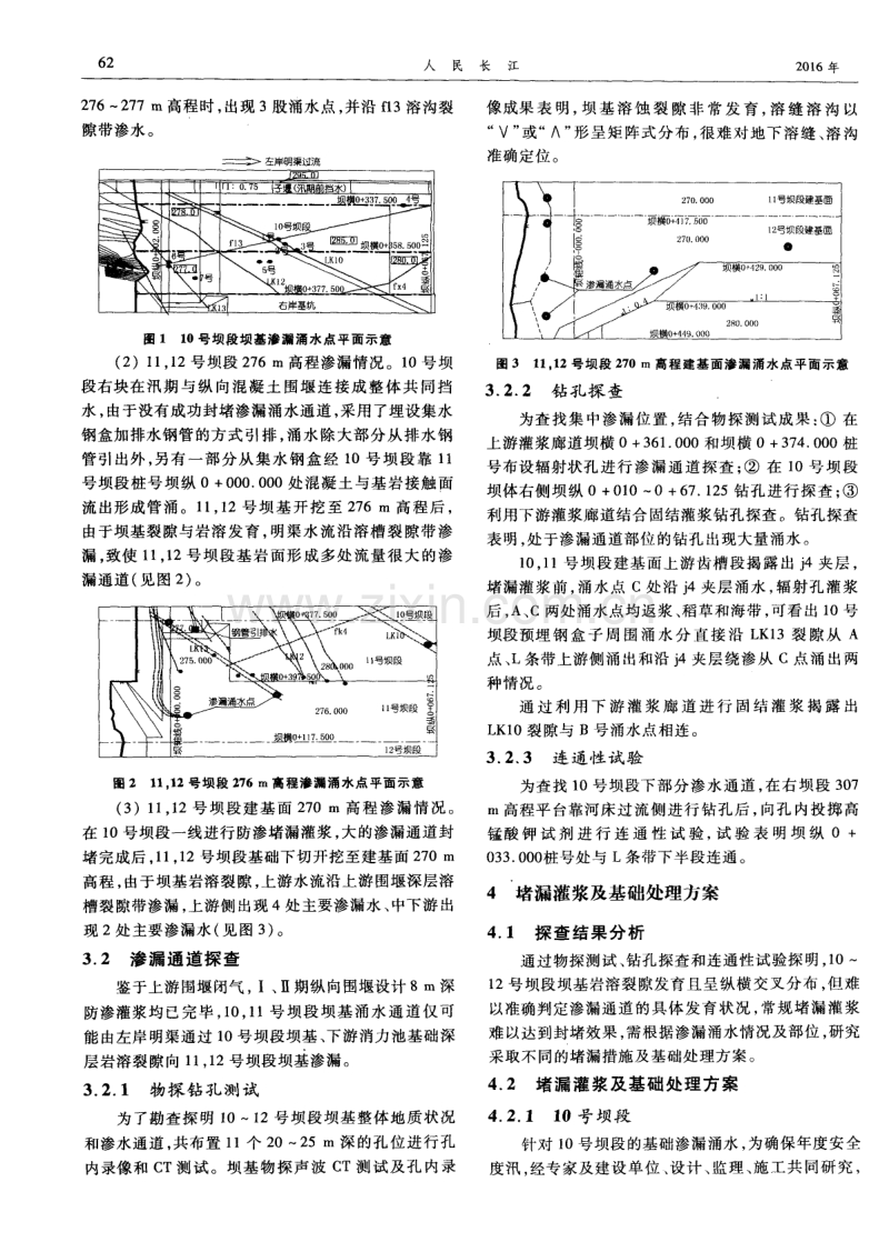 强岩溶地区混凝土坝基基础处理施工技术.pdf_第2页