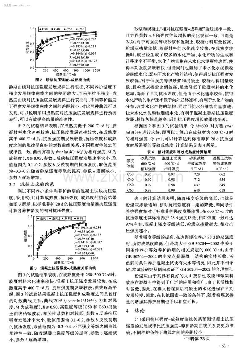 粉煤灰混凝土抗压强度和成熟度之间的规律研究.pdf_第3页