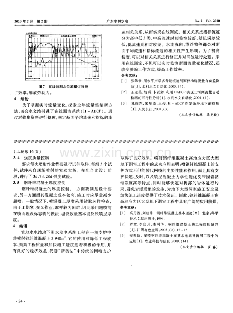 喷射钢纤维混凝土在高地应力区大型地下洞室一期支护中的应用.pdf_第3页