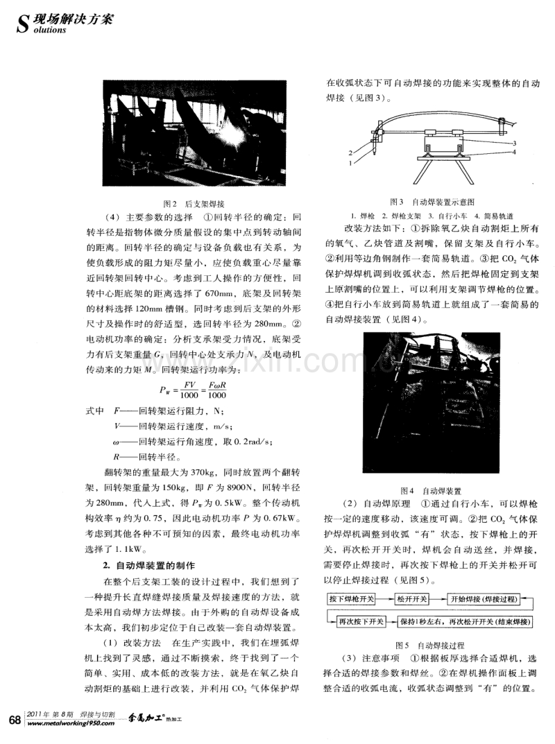 混凝土搅拌运输车后支架焊接工装的设计.pdf_第2页