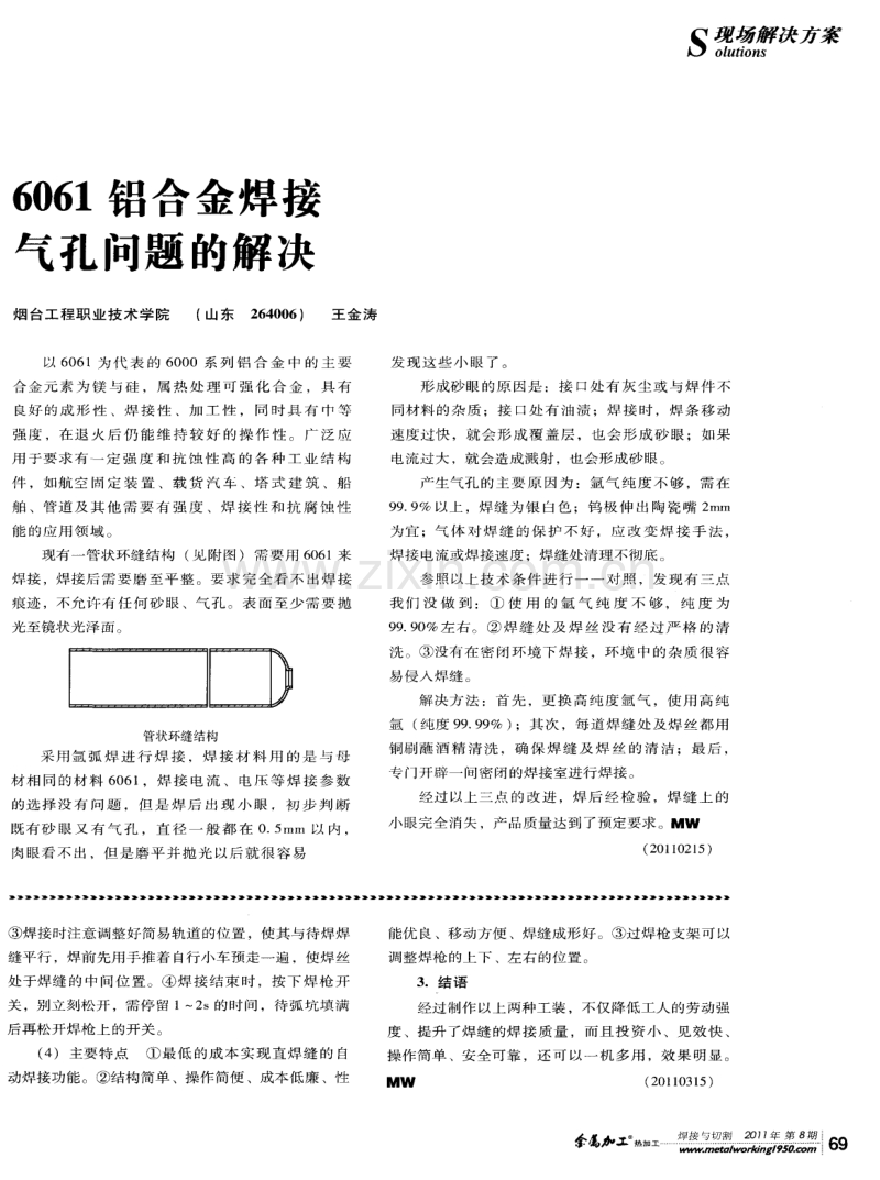 混凝土搅拌运输车后支架焊接工装的设计.pdf_第3页