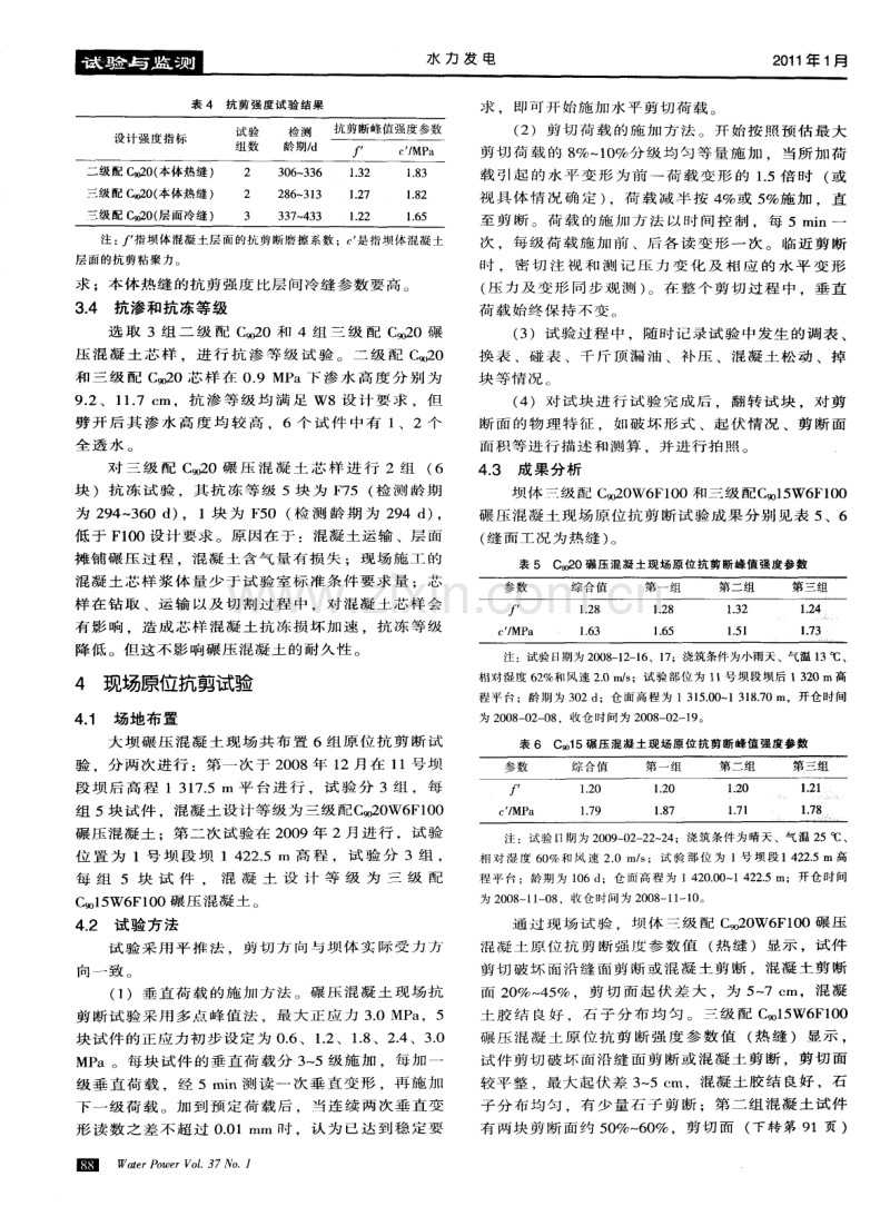 金安桥大坝碾压混凝土芯样及原位抗剪试验.pdf_第3页