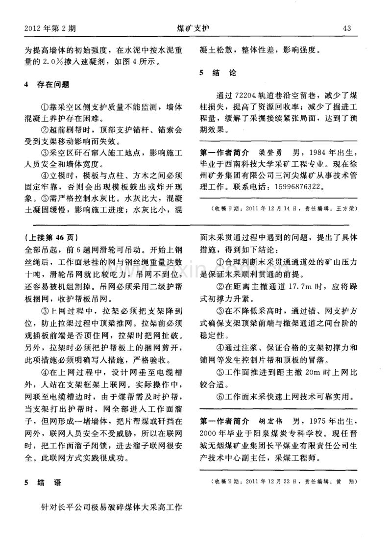 现浇混凝土隔墙沿空留巷技术应用.pdf_第3页