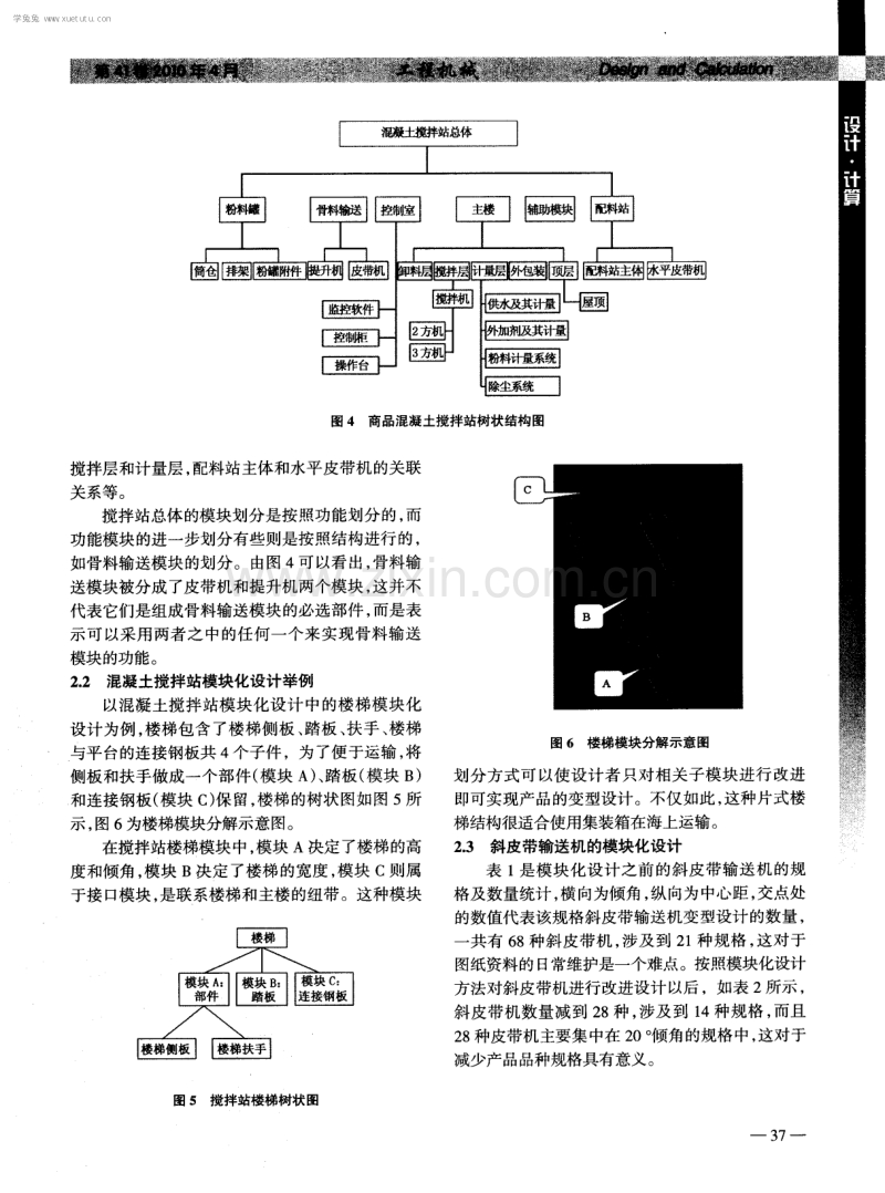 模块化设计在混凝土搅拌站中的应用.pdf_第3页