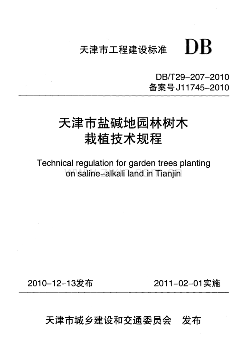 DBT29-207-2010 天津市盐碱地园林树木栽植技术规程.pdf_第1页
