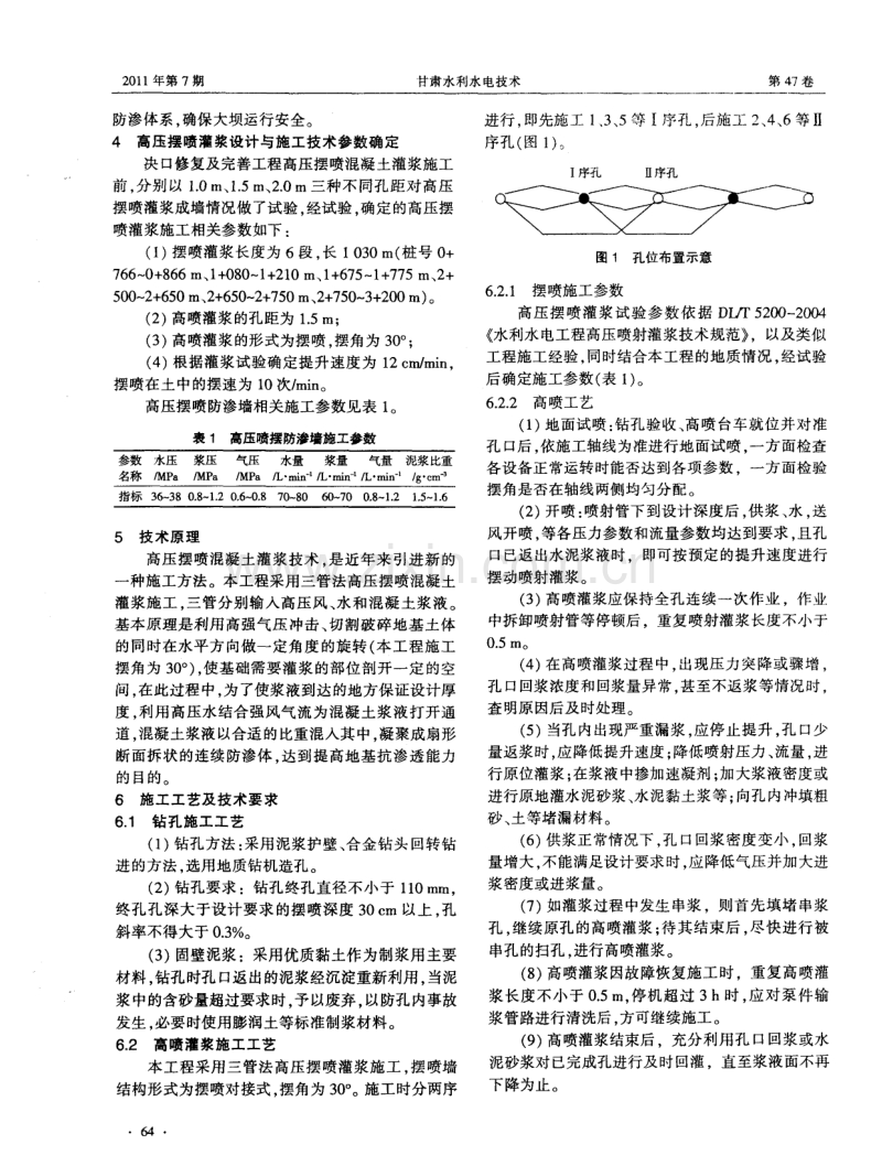 高压摆喷混凝土灌浆技术在小海子水库防渗中的应用.pdf_第2页