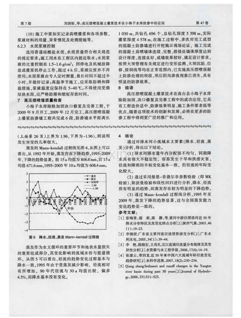 高压摆喷混凝土灌浆技术在小海子水库防渗中的应用.pdf_第3页