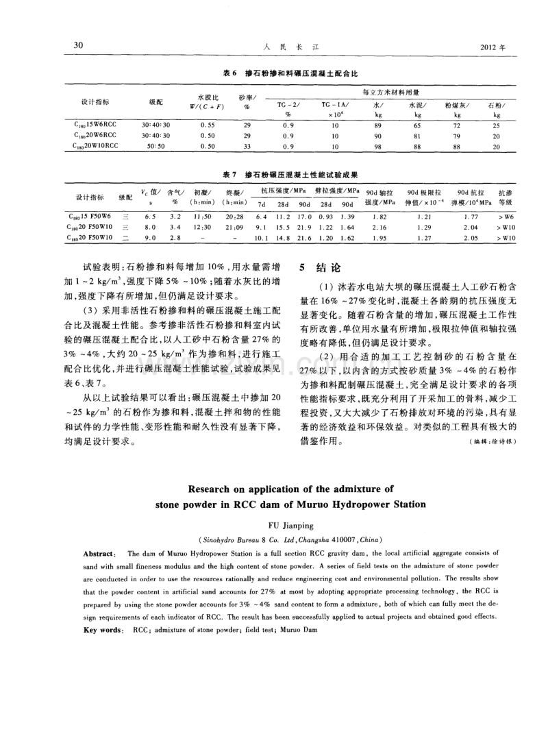 沐若水电站大坝碾压混凝土石粉掺和料应用研究.pdf_第3页