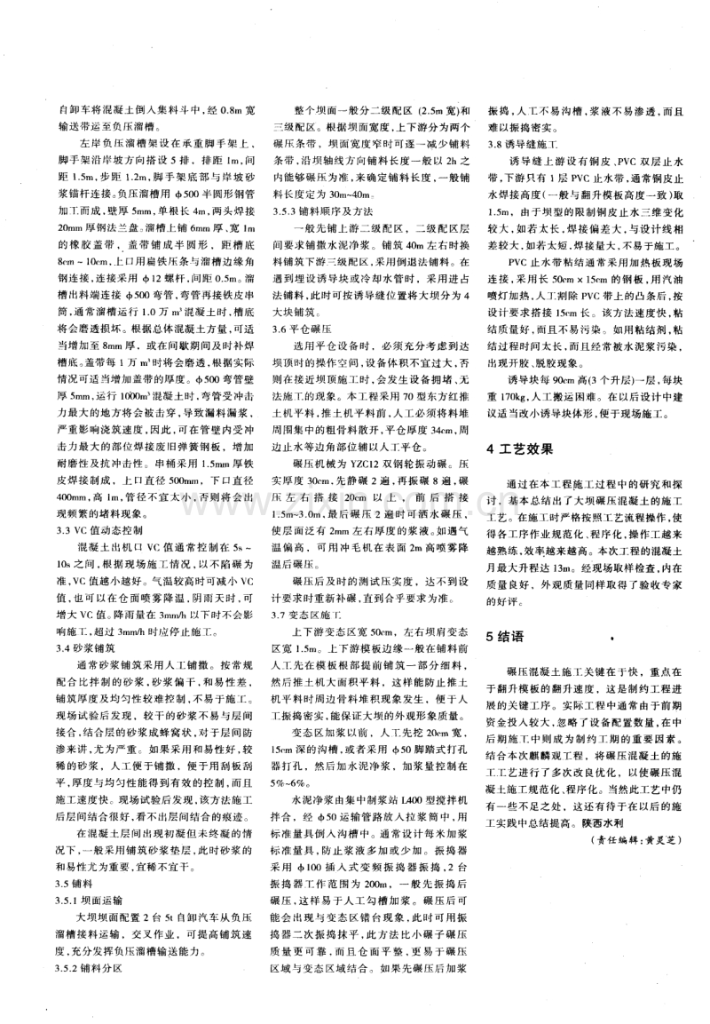 试论大坝碾压混凝土的施工工艺.pdf_第2页