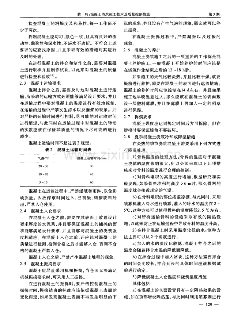 混凝土浇筑施工技术及质量控制措施.pdf_第2页