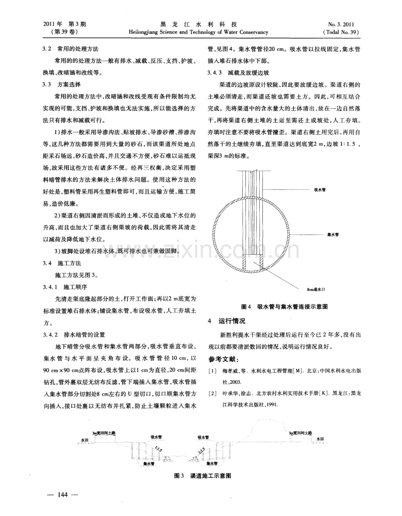 运用暗管排水原理治理挖方渠道内侧滑坡.pdf_第2页