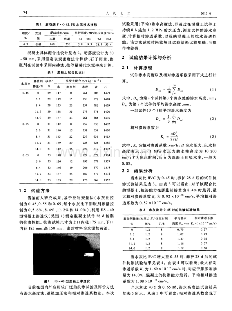 补偿收缩混凝土抗渗性研究.pdf_第2页