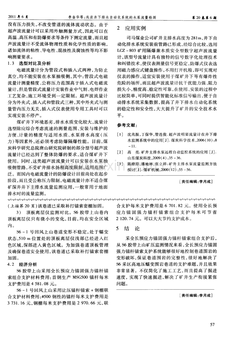 浅谈井下排水自动化系统的水泵流量检测.pdf_第2页