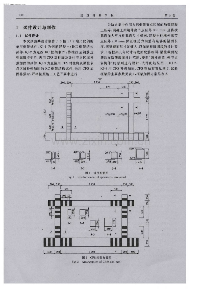 碳纤维布加固混凝土框架抗震性能试验研究.pdf_第2页