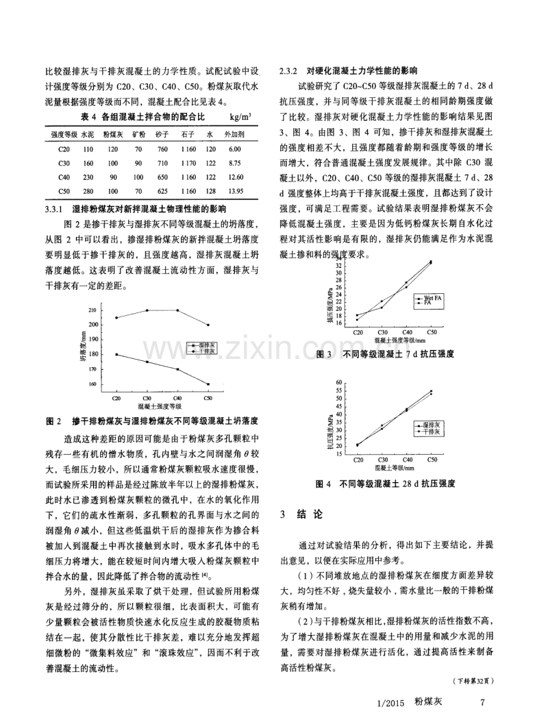 湿排粉煤灰性能评价及在混凝土中的应用研究.pdf_第3页