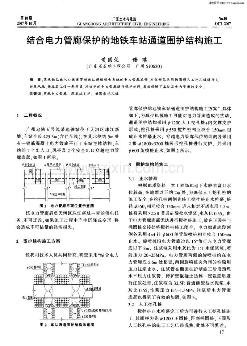 结合电力管廊保护的地铁车站通道围护结构施工.pdf_第1页