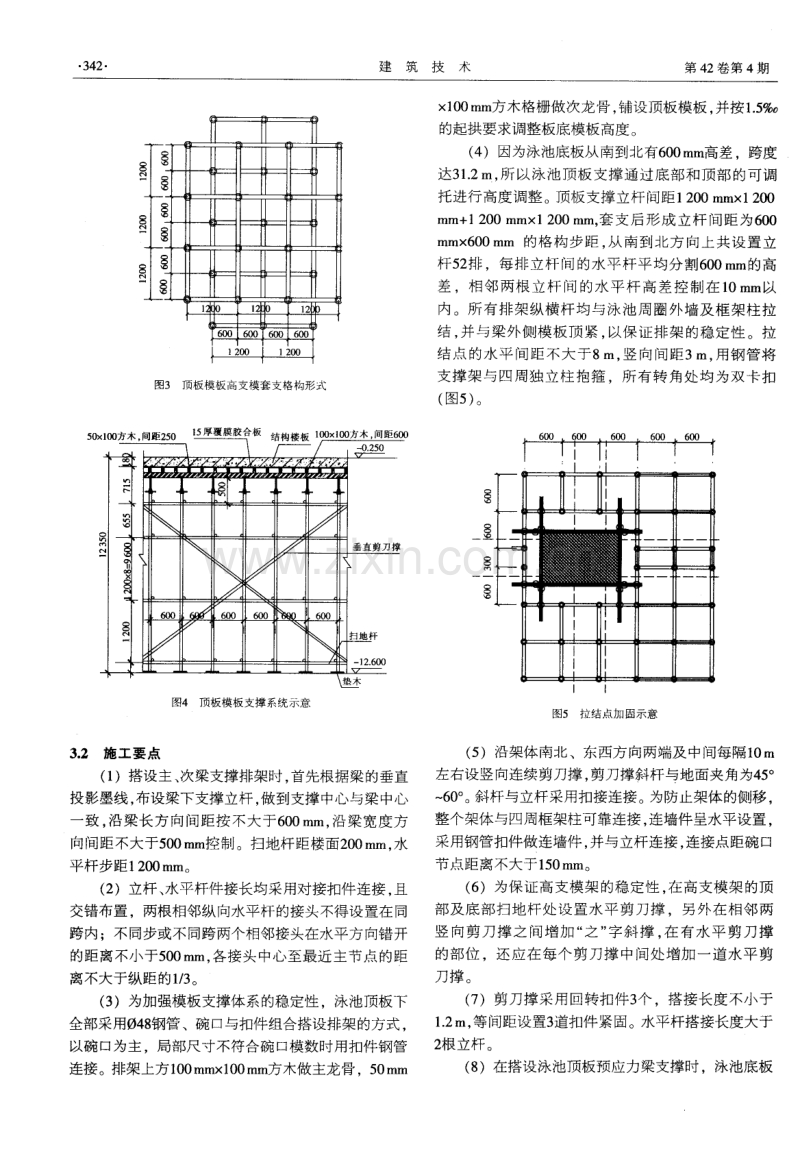 大跨度预应力混凝土梁板高大模架施工技术.pdf_第3页