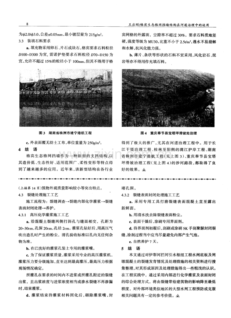 水闸闸室底板及闸墩混凝土裂缝原因及处理措施浅析.pdf_第3页