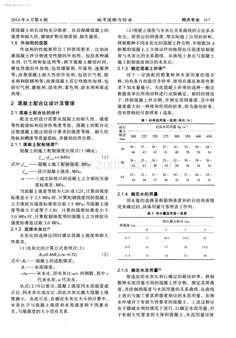 港口、航道工程混凝土配合比设计研究分析.pdf_第2页