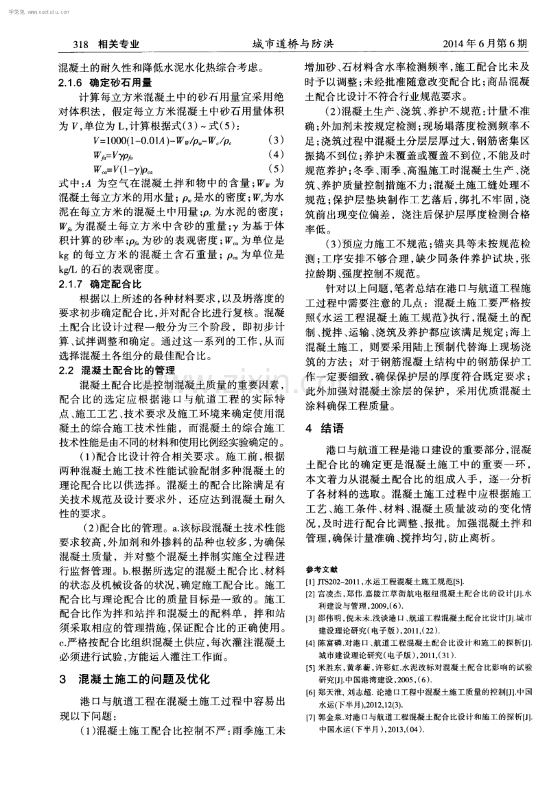 港口、航道工程混凝土配合比设计研究分析.pdf_第3页