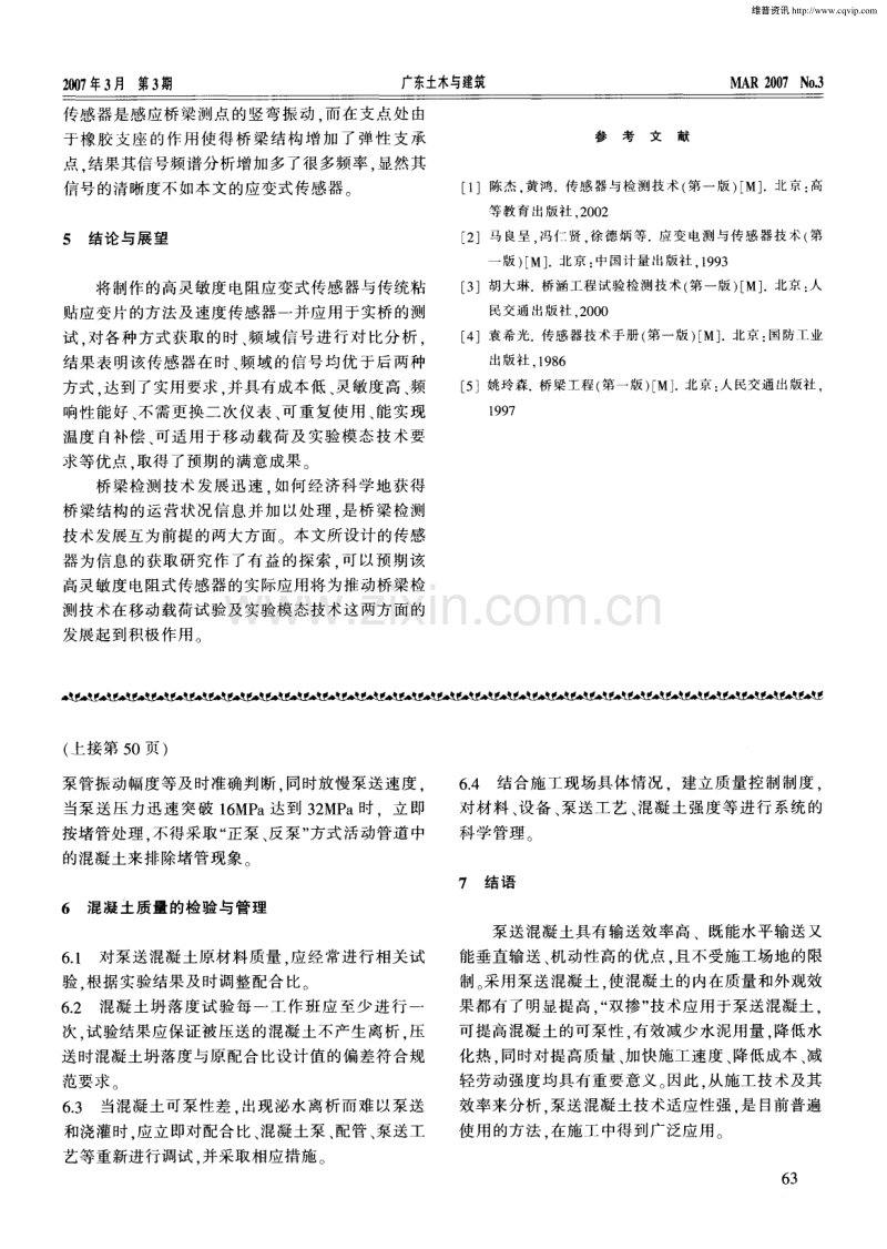 超高层建筑泵送混凝土施工技术.pdf_第3页