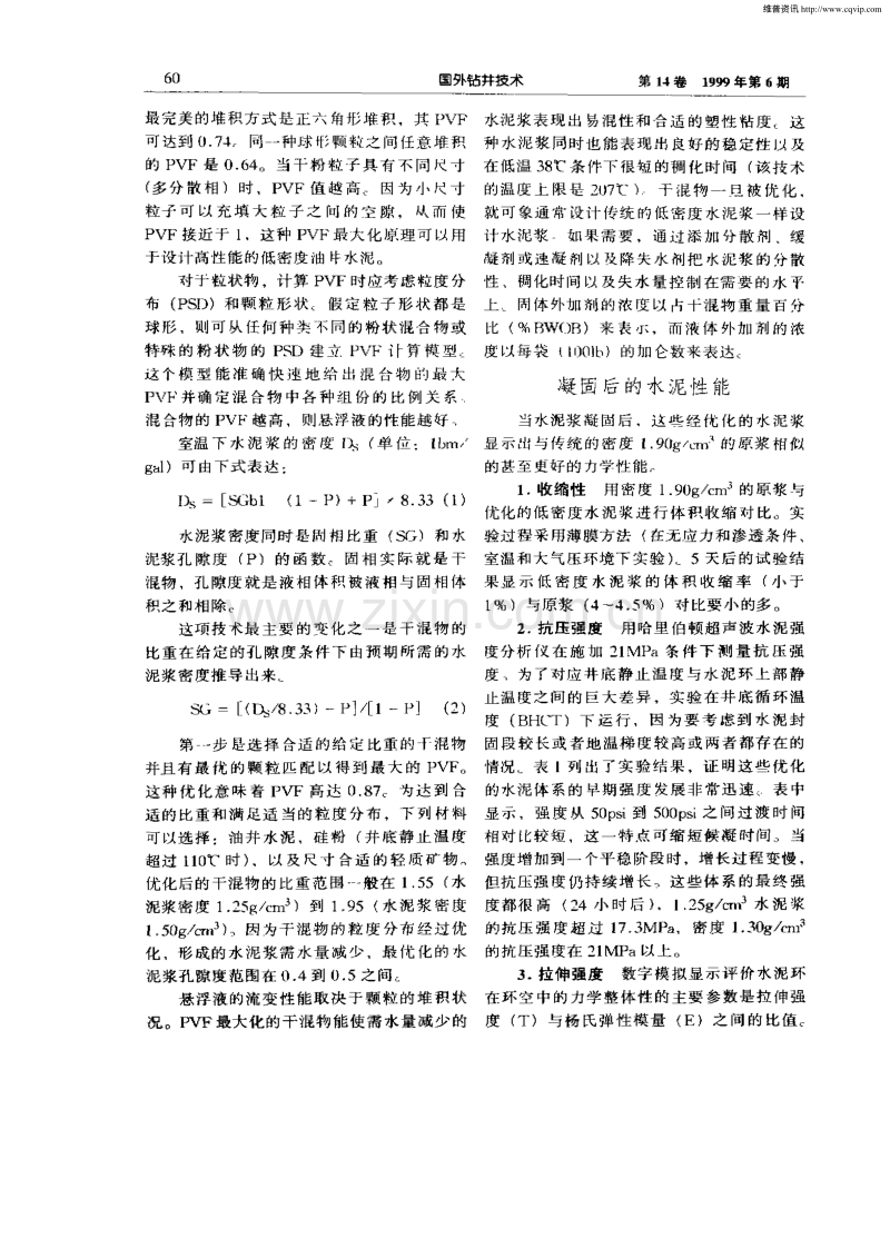 应用混凝土技术提高低密度水泥性能.pdf_第2页