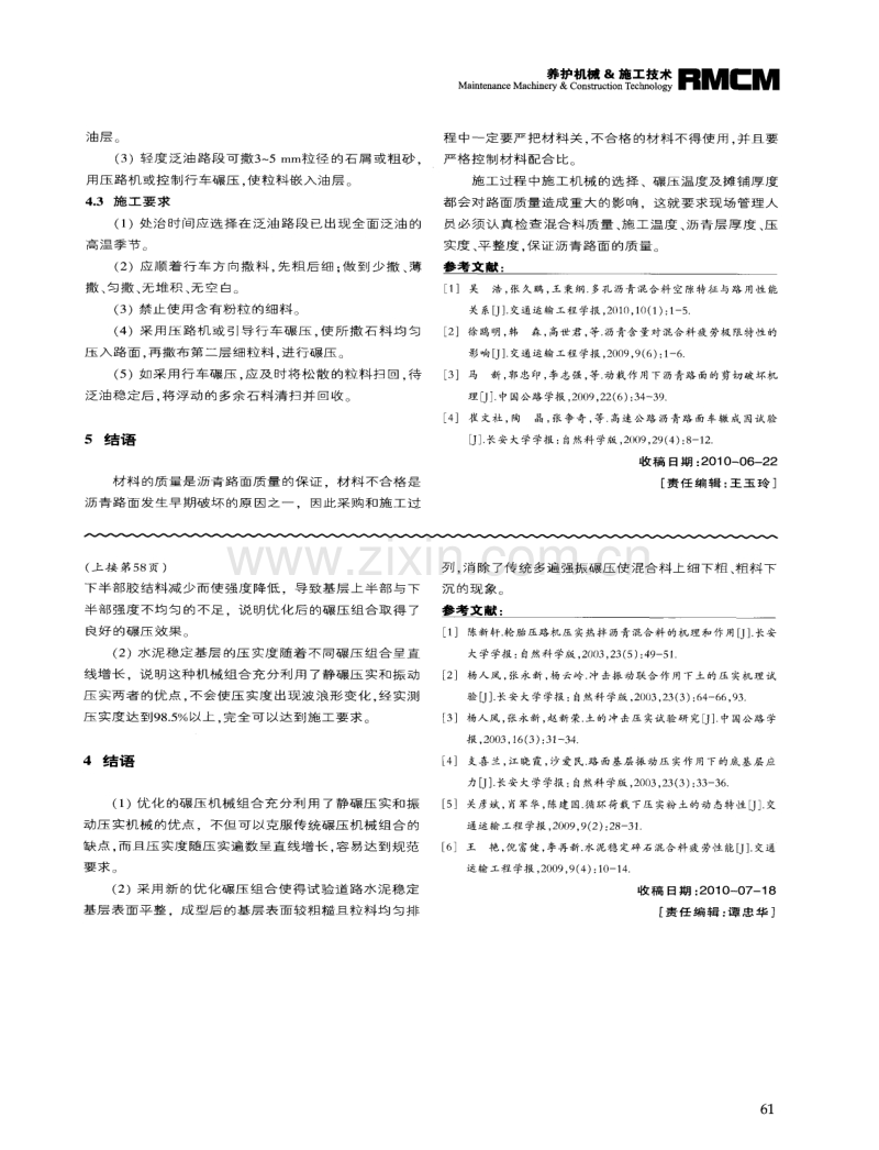 沥青混凝土路面早期破坏的原因及修补方法.pdf_第3页