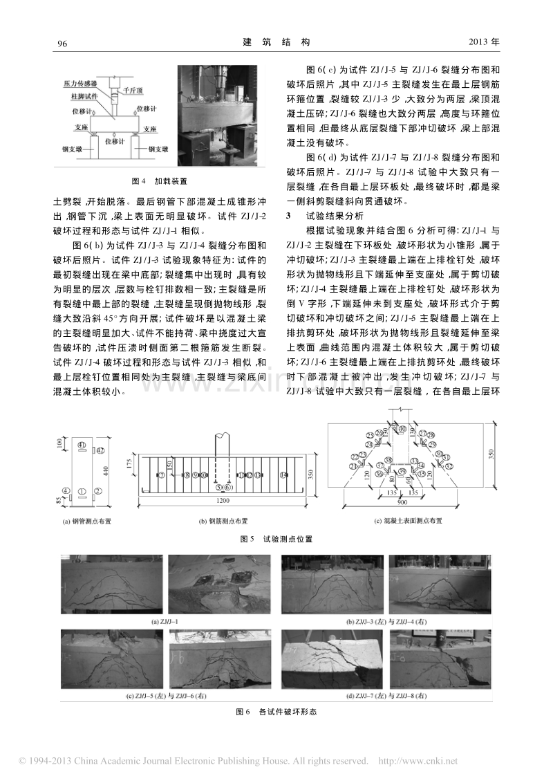 钢管混凝土柱与钢筋混凝土基础节点抗冲切性能试验研究.pdf_第3页