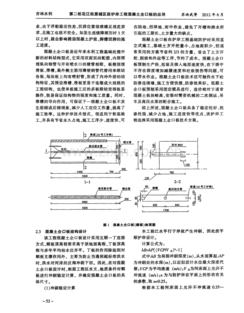 第二松花江松原城区段护岸工程混凝土企口板的应用.pdf_第2页