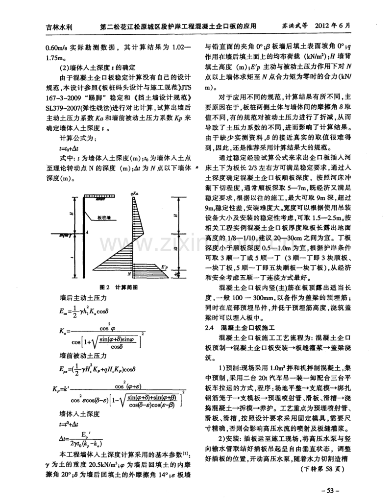第二松花江松原城区段护岸工程混凝土企口板的应用.pdf_第3页