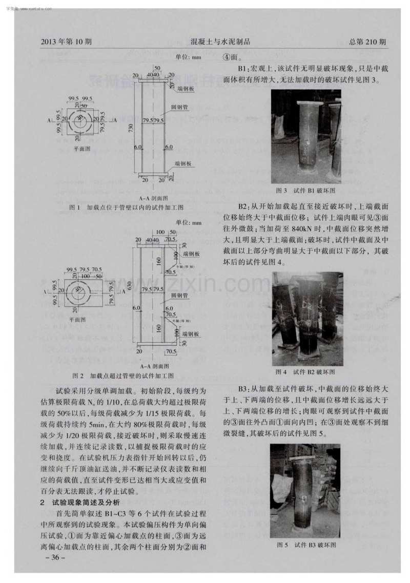 钢管混凝土受压短柱刚度的试验研究.pdf_第2页