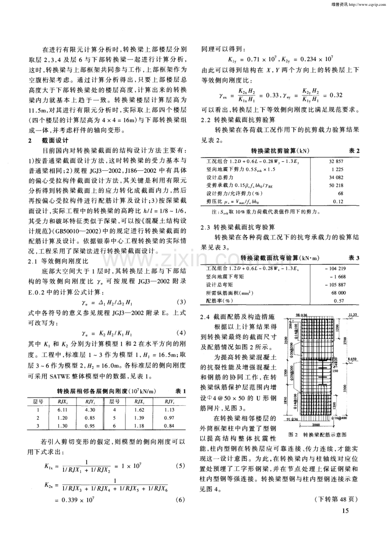 北京银泰中心钢筋混凝土转换梁设计.pdf_第2页