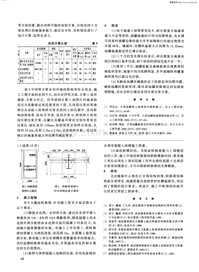 北京银泰中心钢筋混凝土转换梁设计.pdf_第3页