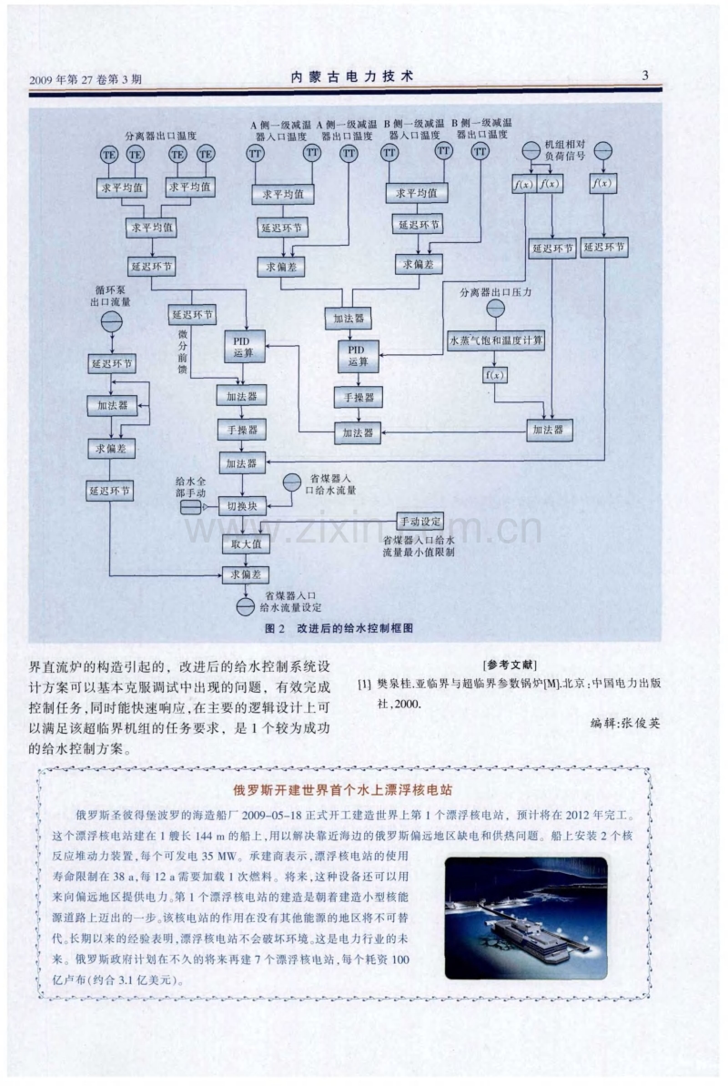 直流锅炉给水控制系统控制策略探讨.pdf_第3页