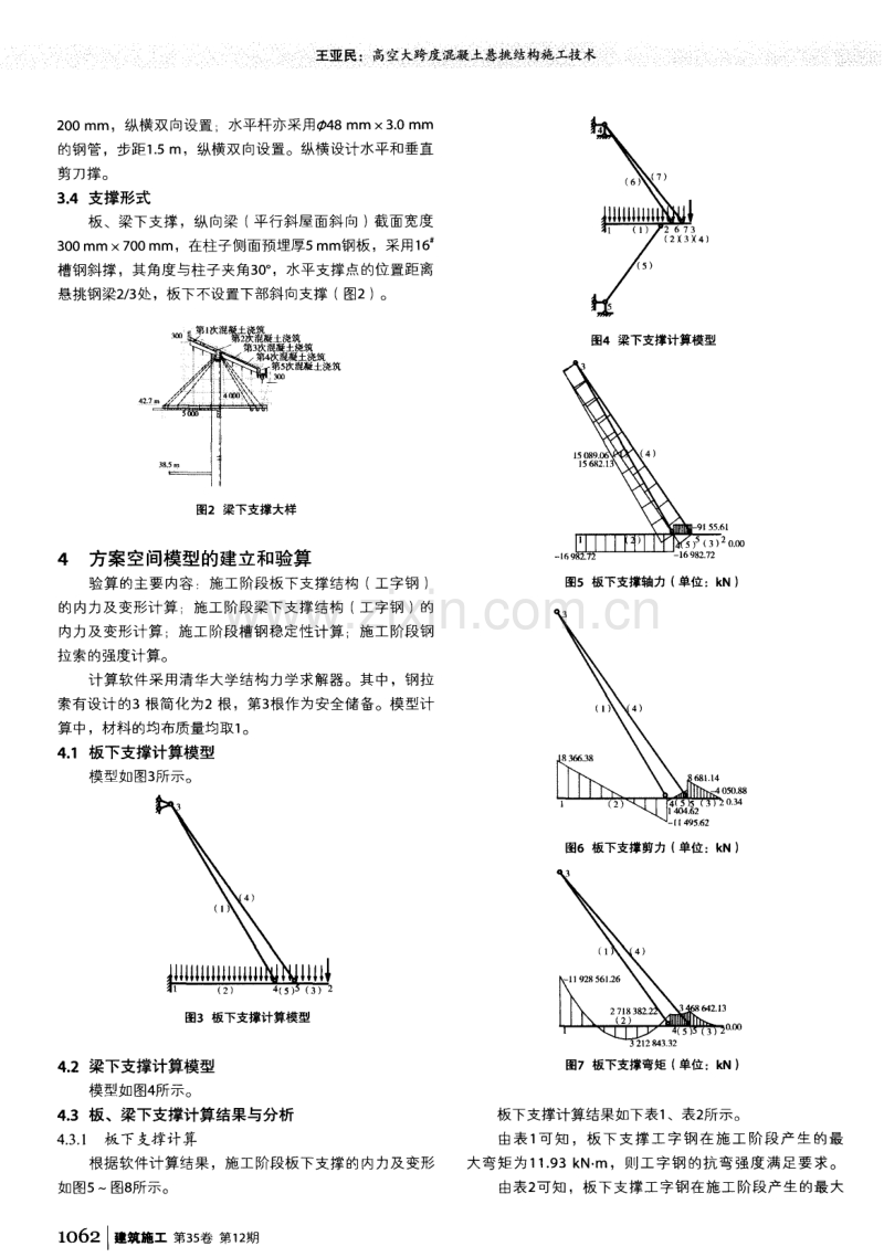 高空大跨度混凝土悬挑结构施工技术.pdf_第2页
