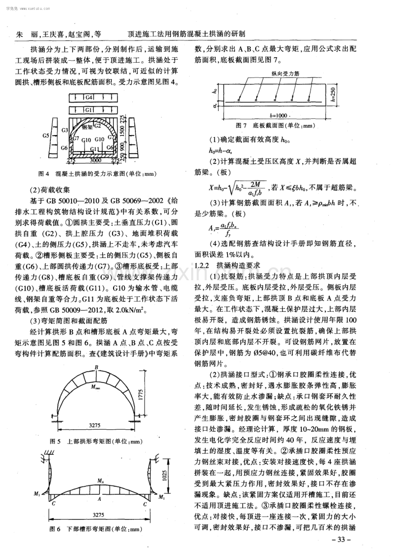 顶进施工法用钢筋混凝土拱涵的研制.pdf_第3页