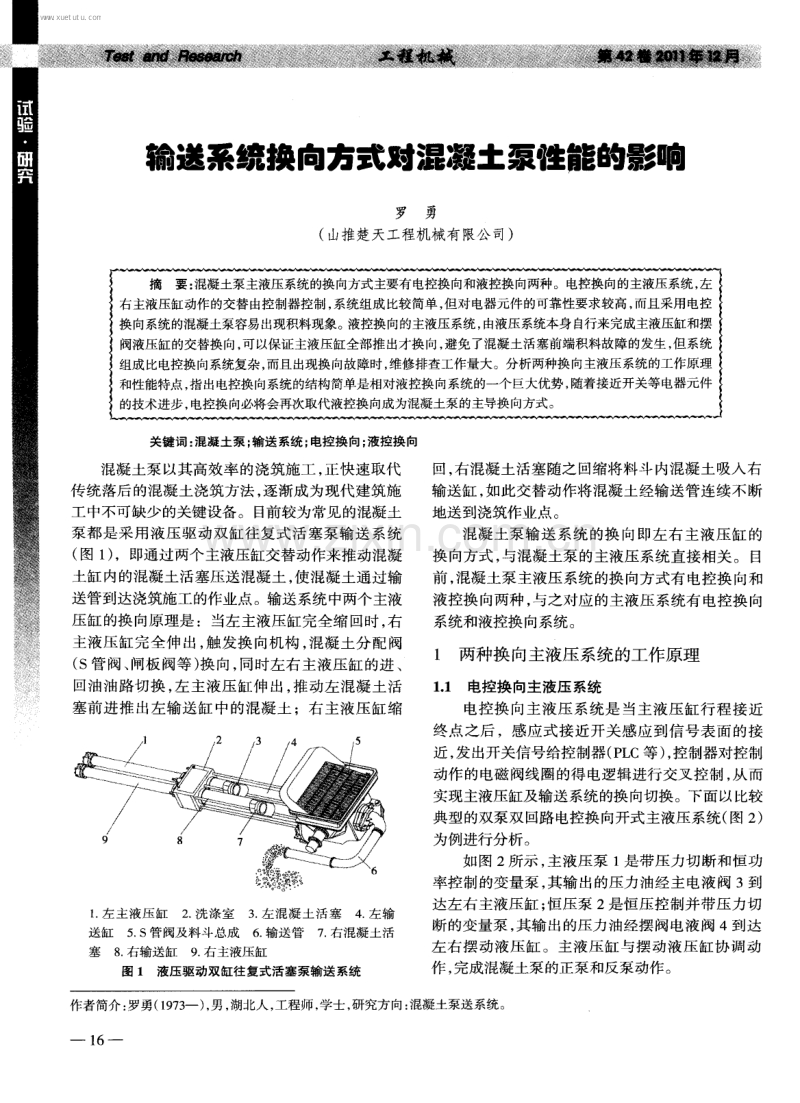 输送系统换向方式对混凝土泵性能的影响.pdf_第1页