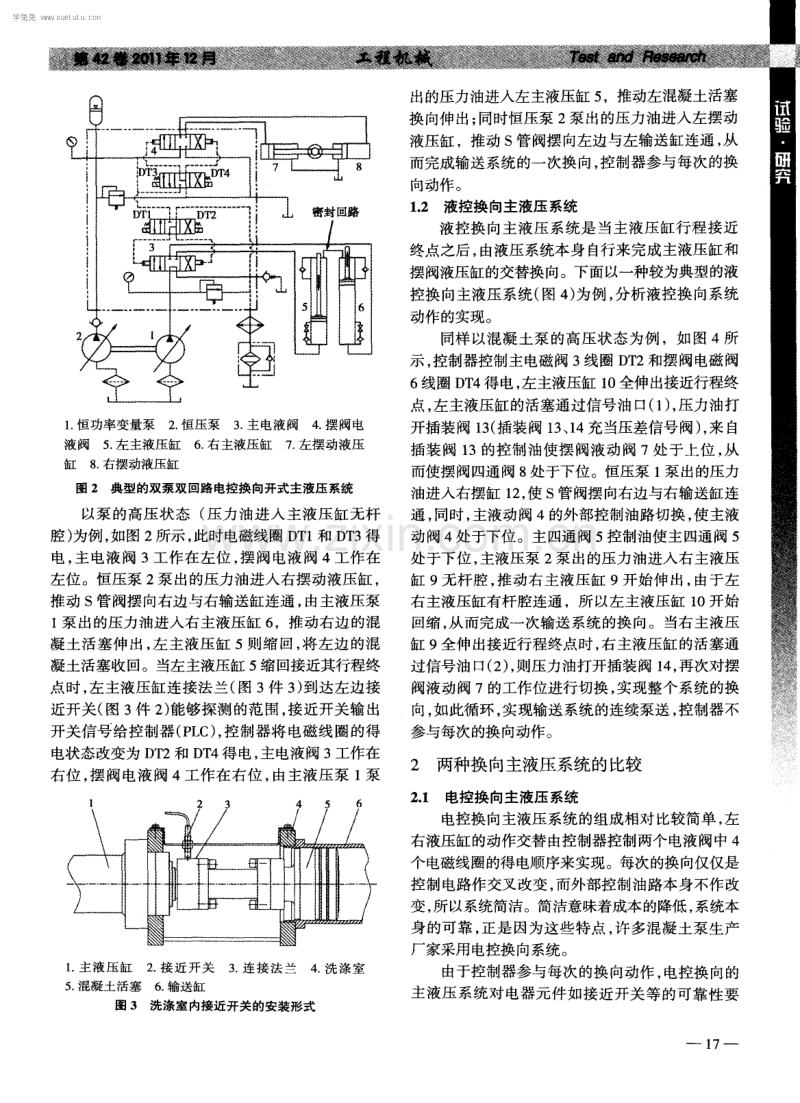 输送系统换向方式对混凝土泵性能的影响.pdf_第2页