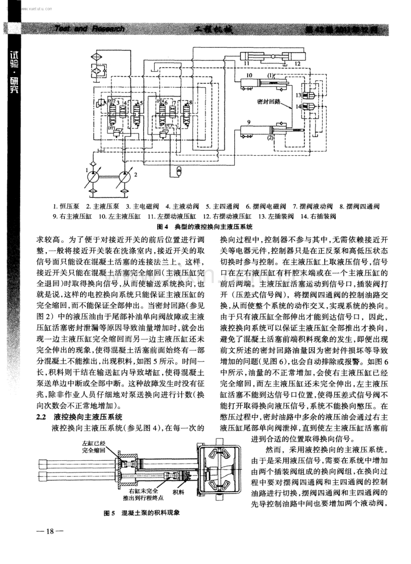 输送系统换向方式对混凝土泵性能的影响.pdf_第3页