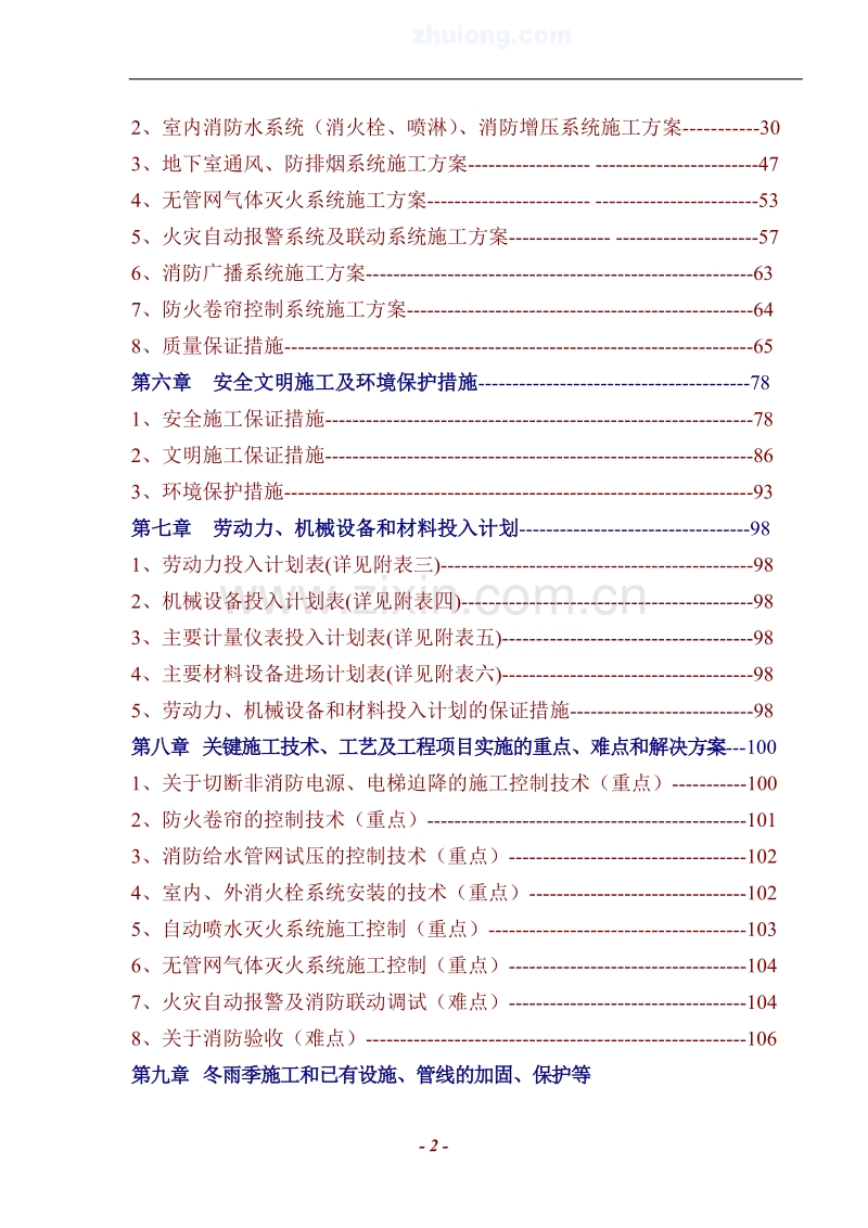 给排水、消防安装施工组织设计.doc_第2页