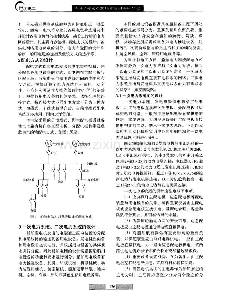 船舶电站实训系统的电力网设计与实施.pdf_第2页