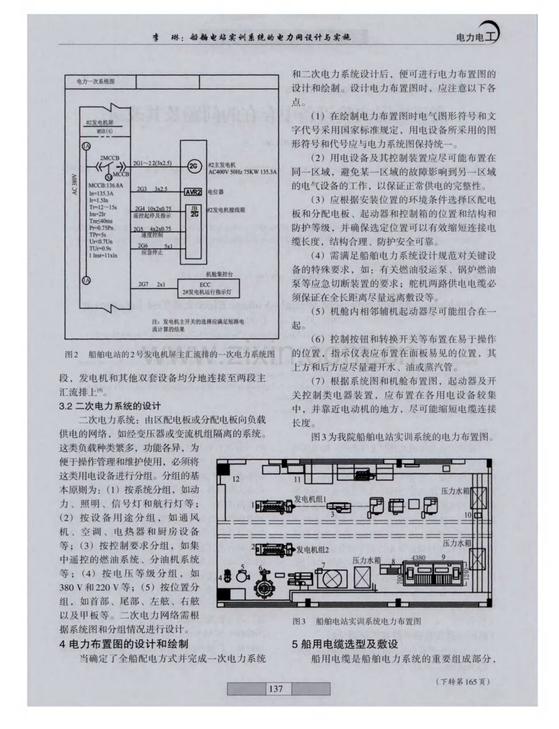 船舶电站实训系统的电力网设计与实施.pdf_第3页