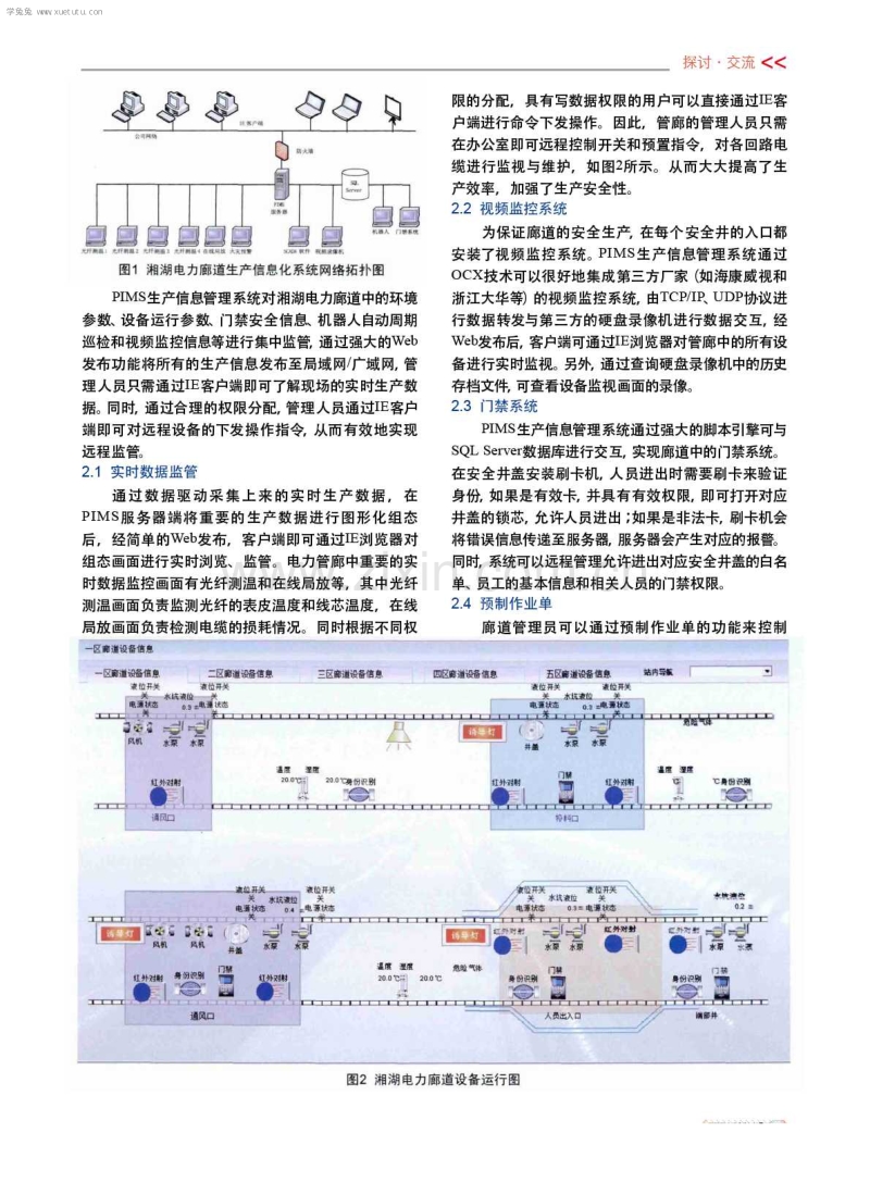 生产信息管理系统在电力廊道中的应用.pdf_第2页